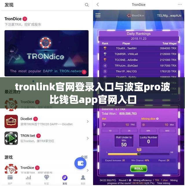 tronlink官网登录入口与波宝pro波比钱包app官网入口