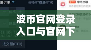 波币官网登录入口与官网下载tronlink钱包