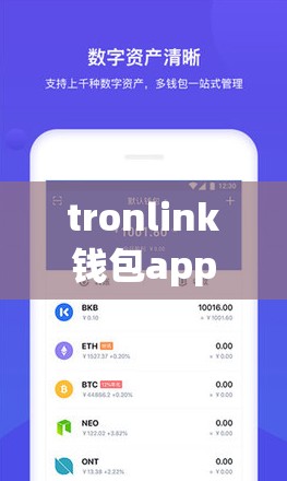 tronlink钱包app下载或者tronlink官网下载地址