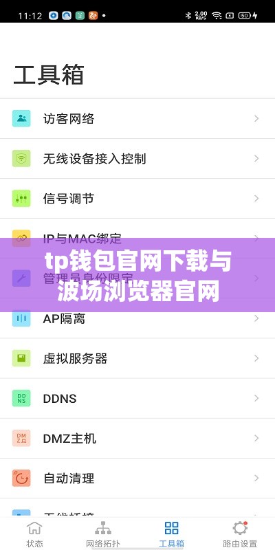 tp钱包官网下载与波场浏览器官网