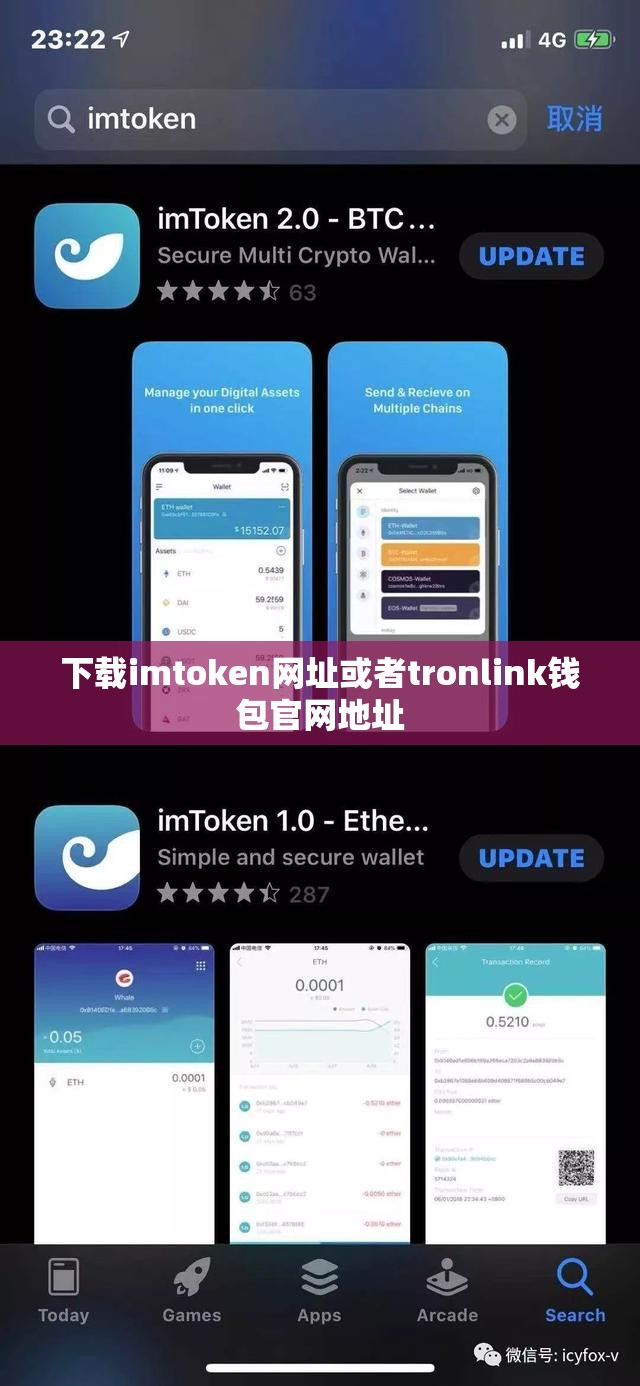 下载imtoken网址或者tronlink钱包官网地址