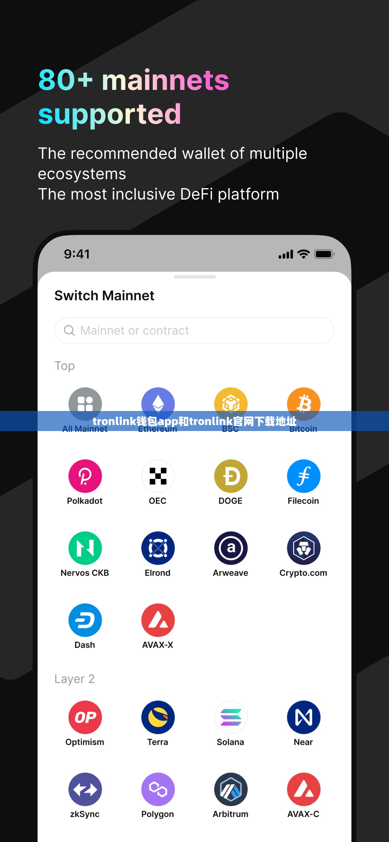 tronlink钱包app和tronlink官网下载地址