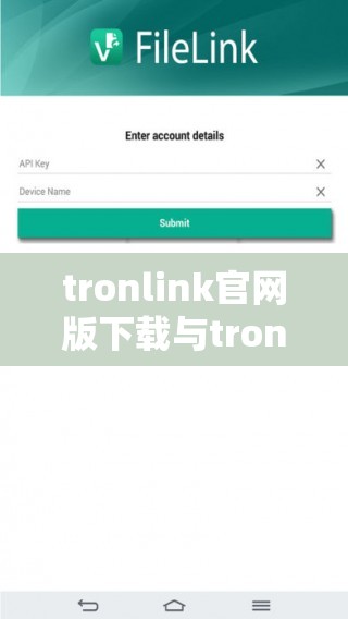 tronlink官网版下载与tronlink官网下载地址