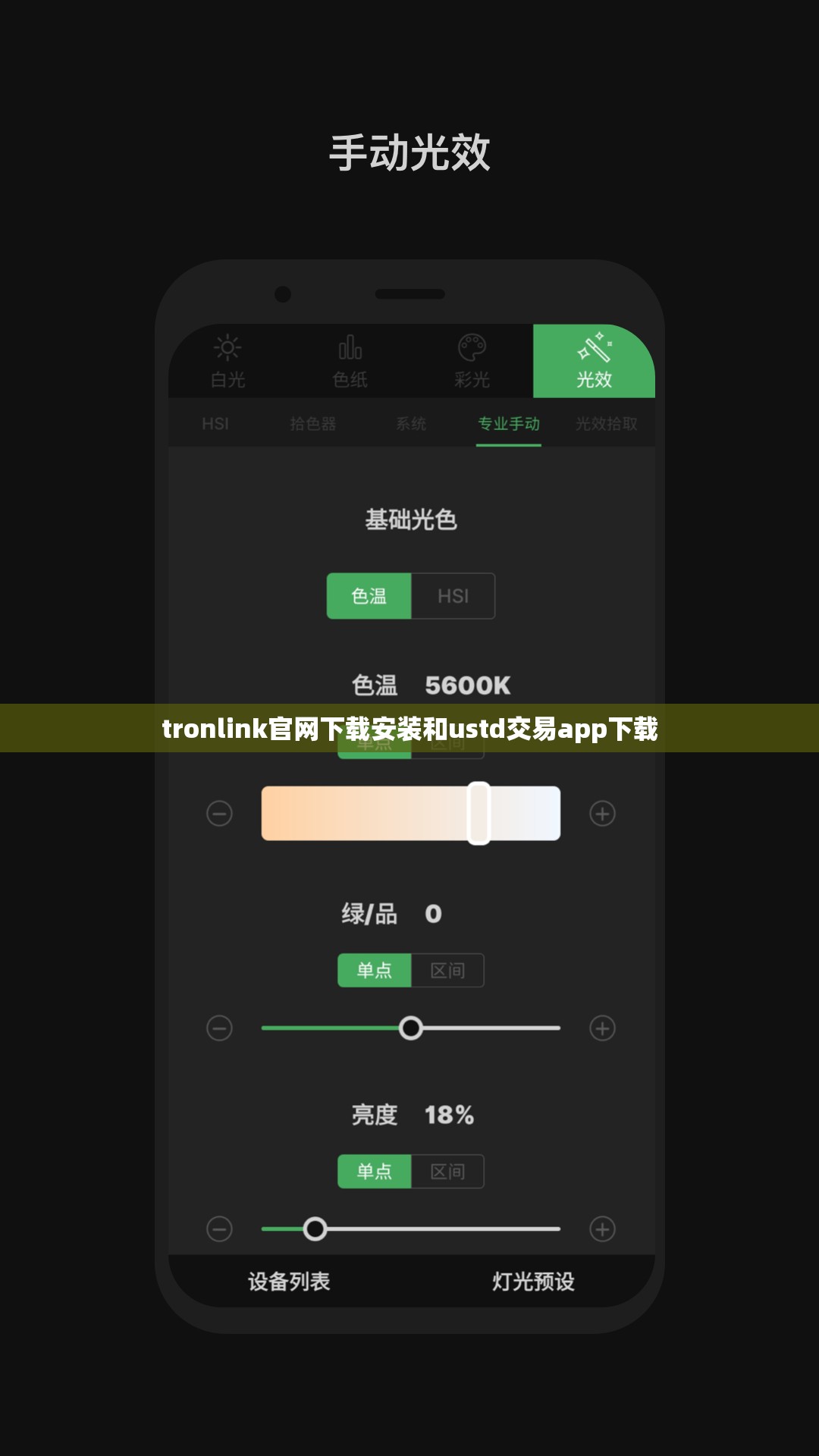 tronlink官网下载安装和ustd交易app下载