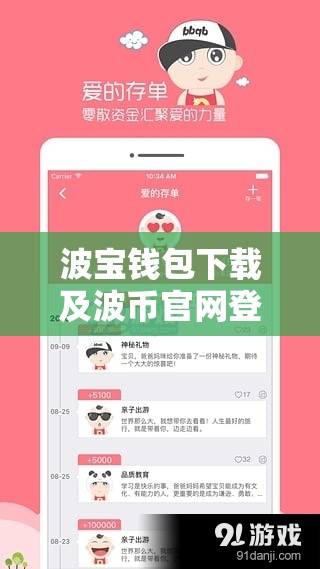 波宝钱包下载及波币官网登录入口
