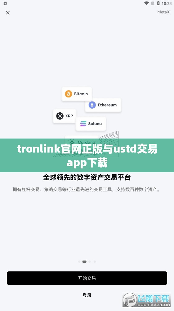 tronlink官网正版与ustd交易app下载