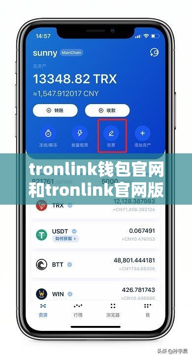 tronlink钱包官网和tronlink官网版下载