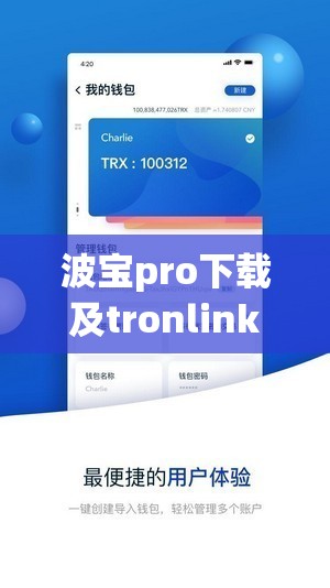 波宝pro下载及tronlink官方网站波场浏览器官网