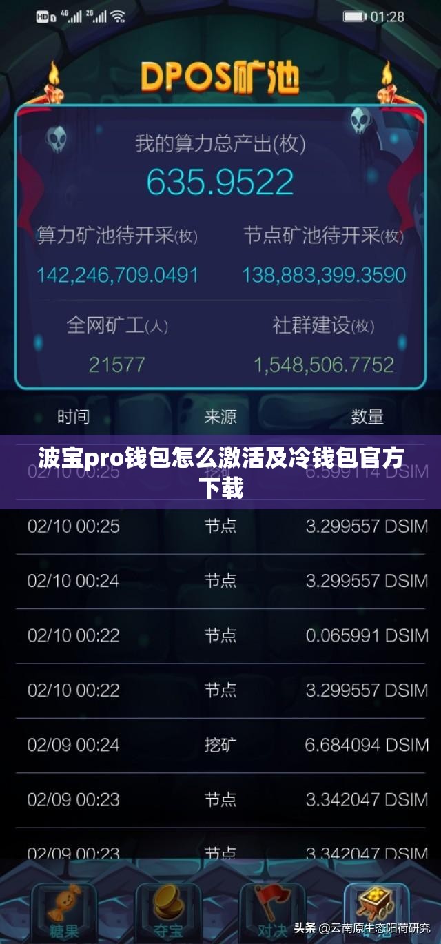 波宝pro钱包怎么激活及冷钱包官方下载