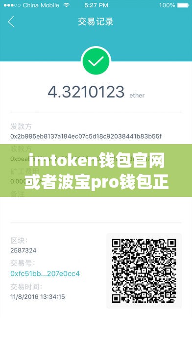 imtoken钱包官网或者波宝pro钱包正规吗