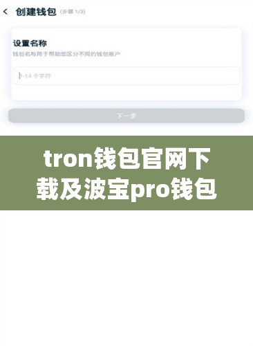 tron钱包官网下载及波宝pro钱包正规吗
