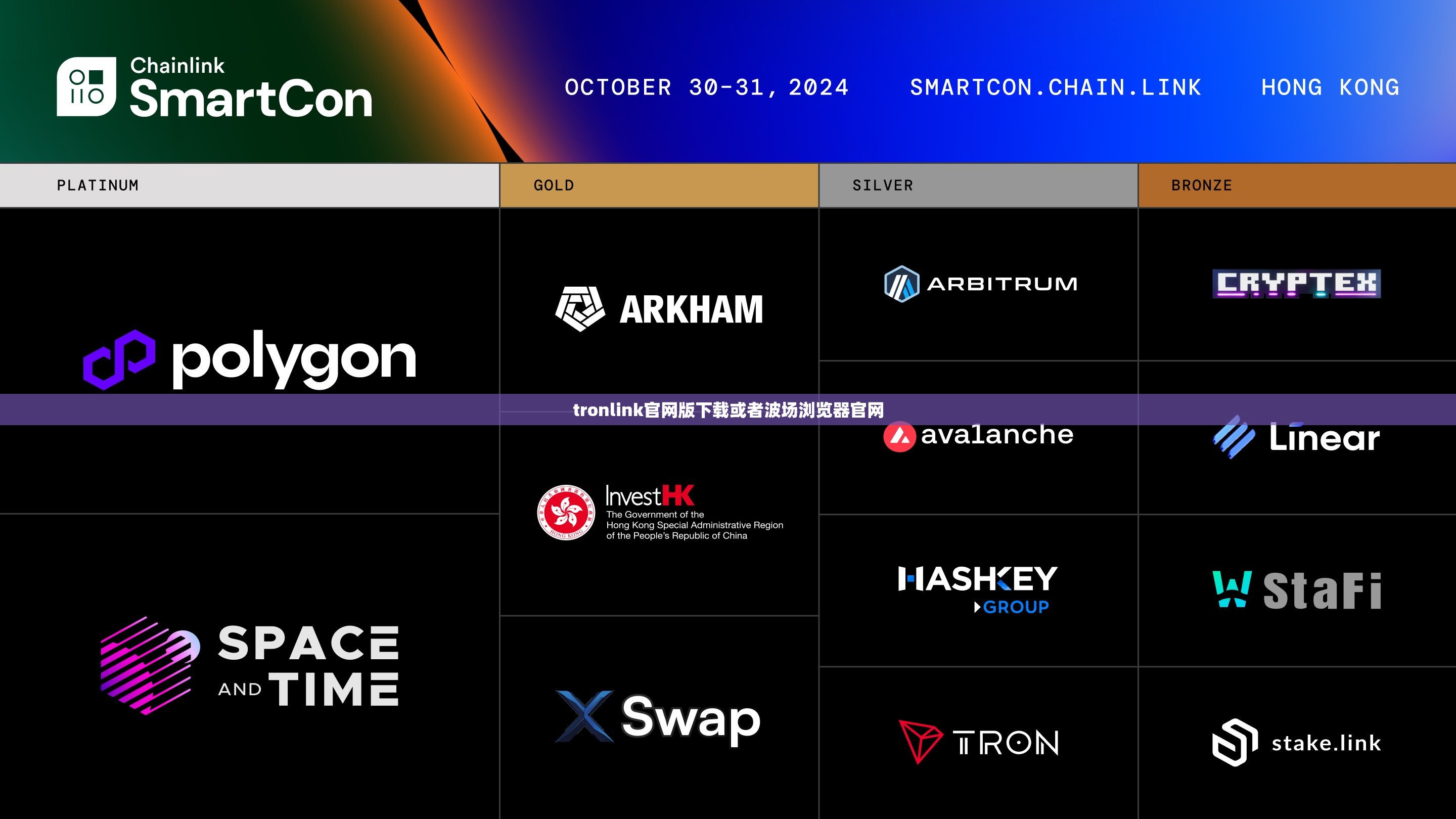 tronlink官网版下载或者波场浏览器官网