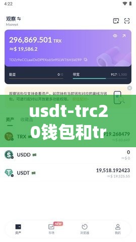usdt-trc20钱包和tronlink官网版