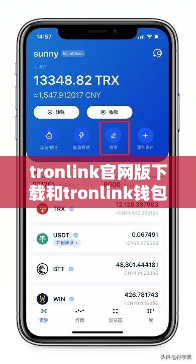 tronlink官网版下载和tronlink钱包官网入口