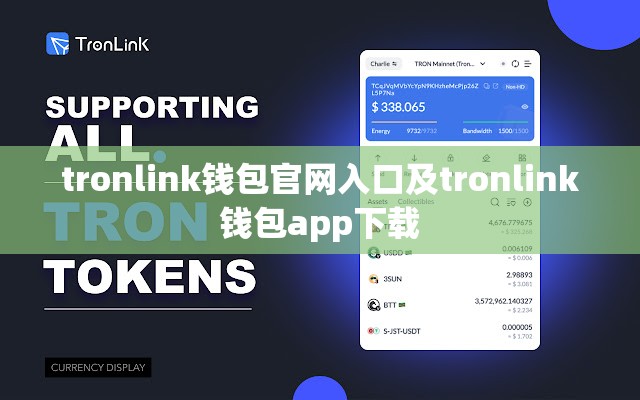 tronlink钱包官网入口及tronlink钱包app下载