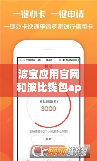 波宝应用官网和波比钱包app官网入口